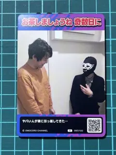 オモコロチャンネル コレクションカード