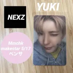 NEXZ Mmchk makestar 5/17 ペンサ トレカ SOGEON - メルカリ