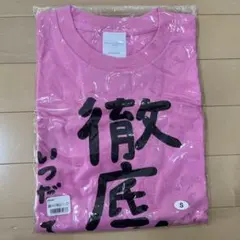 新品 未開封 レア 道重さゆみ 徹底道重Tシャツ Lサイズ 牧野真莉愛 