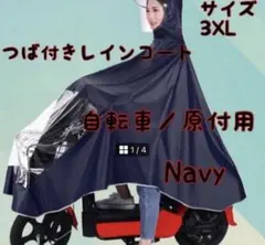 つば付きレインコート　バイク自転車ポンチョ　ネイビーカッパ　防水　厚手
