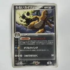 わるいカイリュー 構築済みデッキ ロケット団ハーフデッキW -silver- …