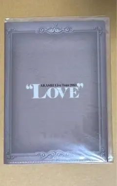 嵐　レターセット　『LOVE』ツアーグッズ