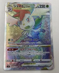 【ダメージ特価】シェイミVstar 1枚