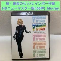 2026年最新】黄金の七人 [DVD]の人気アイテム - メルカリ