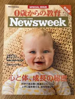 0歳からの教育 SPECIAL ISSUE