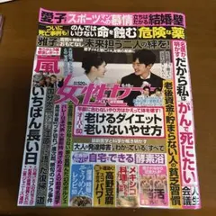 女性セブン 6月18日号 THE RAMPAGE ピンナップ付　嵐他