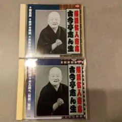 2026年最新】古今亭志ん生 cdの人気アイテム - メルカリ