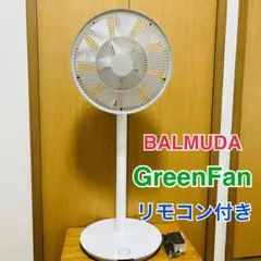 バルミューダ★扇風機★グリーンファン2+★ EGF-1200-WG★中古 2025年最新】EGF-1200-WGの人気アイテム - メルカリ