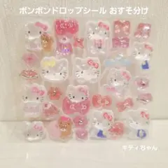 ボンボンドロップシール おすそ分け キティちゃん