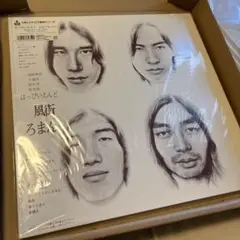はっぴぃえんど　風街ろまん （アナログ重量・完全復刻版） Amazon.co.jp: 風街ろまん(完全生産限定盤) - はっぴいえんど [Analog
