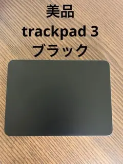美品】Trackpad 3 ブラック