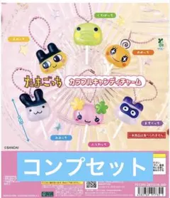 たまごっちカラフルキャンディーチャーム コンプリートセット