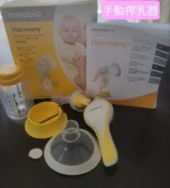 medela Harmony 手動搾乳器
