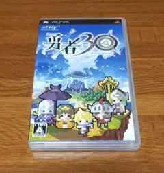 勇者30