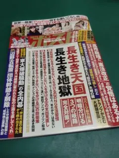 週刊ポスト　2026年6月12日号のサムネイル