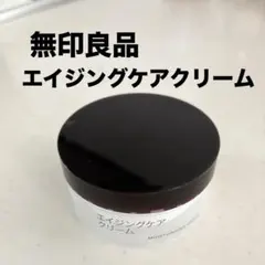 無印良品 エイジングケアクリームのサムネイル