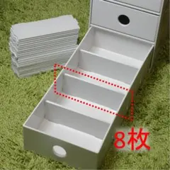 無印良品 小物収納ボックス6段用 「自作」追加仕切り板（8枚セット）
