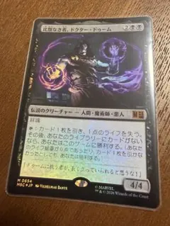 MTG 比類なき者、ドクター・ドゥーム 日本語版 - メルカリ