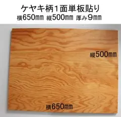 【C-89⑧】 送料込 ケヤキ柄１面単板貼・棚板・置き台・和室・お花・用途色々