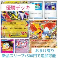 優勝デッキ　構築済みデッキ メガラティアスexデッキ　ホウオウexのサムネイル