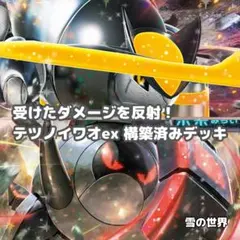 【ポケカ】 No.997 テツノイワオex テツノワダチex 構築済みデッキ
