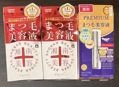 《まとめ売り》まつげ美容液　3点