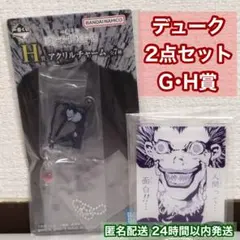 一番くじ DEATH NOTE デューク 2点セット