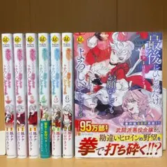 最後にひとつだけお願いしてもよろしいでしょうか」 １〜7巻