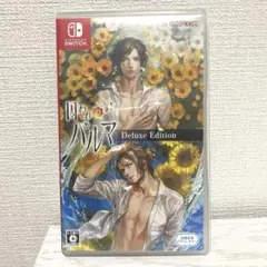囚われのパルマ デラックス エディション