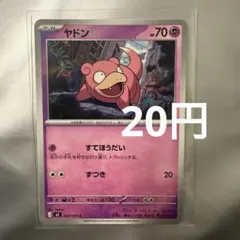 ヤドン あくび 超爆インパクト こみやトモカズ - メルカリ