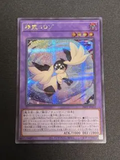 遊戯王 精霊コロゾ シークレット 26PP-JP023