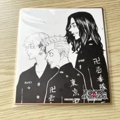 東京リベンジャーズ 東リべ 原画ミニ色紙 花垣武道 松野千冬 場地圭介