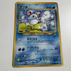 ポケモンカード　旧裏　マリル