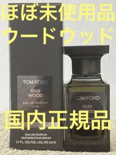 【ほぼ未使用品】トムフォード ウード ウッド オードパルファム 50mlのサムネイル