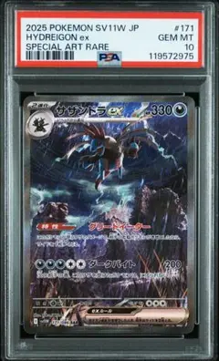 サザンドラex SAR PSA10 ホワイトフレア