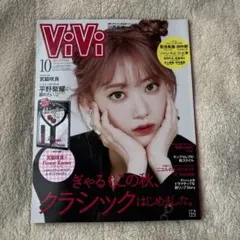 ViVi 2021年10月号 宮脇咲良表紙
