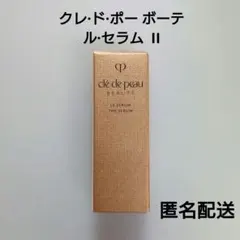 新品未開封☆クレ·ド·ポーボーテ ル·セラムII 美容液 トライアルのサムネイル