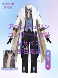 2026年最新】崩壊スターレイル コスプレ アベンチュリンの人気アイテム