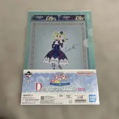 一番くじアイカツ！D賞クリアファイルセット