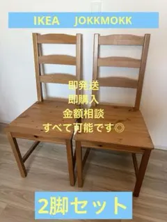 2026年最新】ikea jokkmokkの人気アイテム - メルカリ
