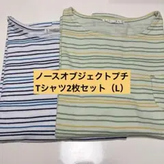 【USED品】ノースオブジェクトプチ Tシャツ2枚のサムネイル
