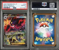 メガゲンガーex SAR 240/193 PSA10