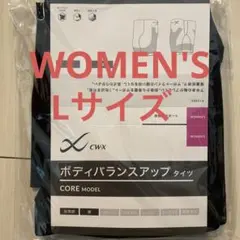 CW-Xボディバランスアップタイツ L 　レディース　ワコール