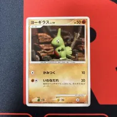 希少】ヨーギラス DP4 破空の激闘 057/092 ポケモンカード 森井ユカ