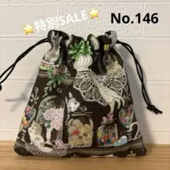 特別価格　SALE 巾着　ユキエモン　猫柄　ハンドメイド　小物入れ