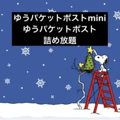 詰め放題 キャラクターグッズ