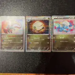 ポケカ ボーマンダ コモルー タツベイ 3枚セットのサムネイル