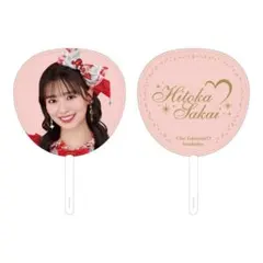 とき宣 超ときめき♡推しうちわ vol.9 坂井仁香 うちわ