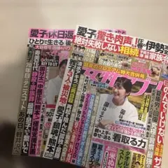 女性セブン 2026年8月20・27日号 9月3日号 2冊セット