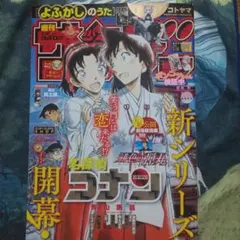 ピ*)様 週刊少年サンデー 名探偵コナン 2021年2月10日号 9号